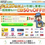 引越し比較サイト