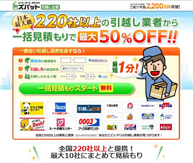 引越し比較サイト