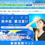 水循環マット
