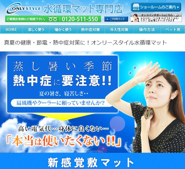 水循環マット
