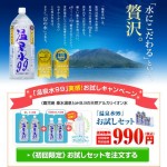 温泉水99