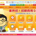 激メール