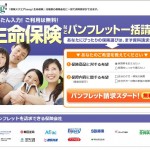 生命保険見積もり