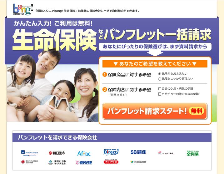 生命保険見積もり