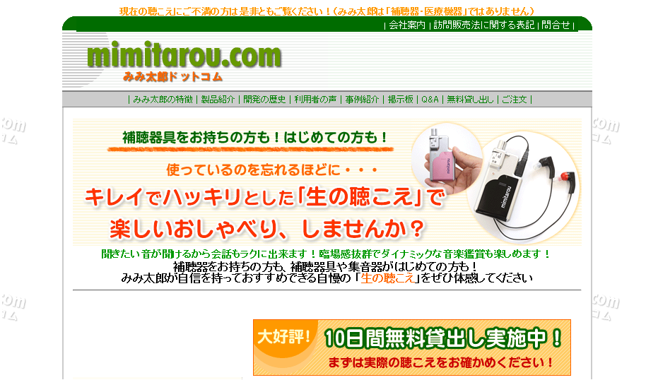 耳が聞こえる