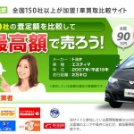 車無料査定