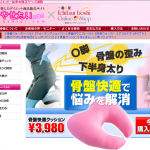 骨盤クッション