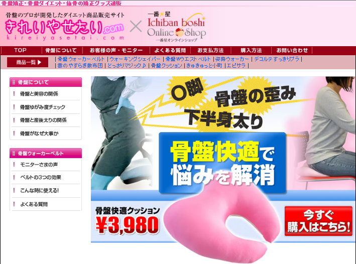 骨盤クッション