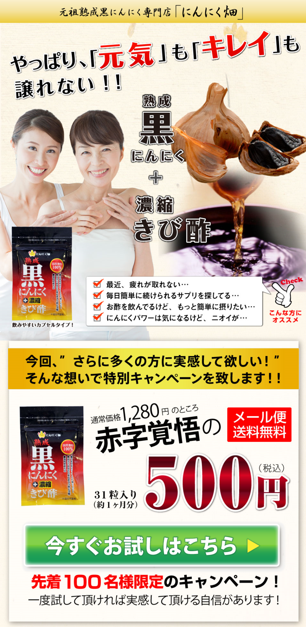 黒にんにくきび酢