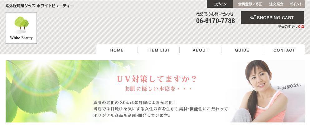 ＵＶマスクホワイトビューティー
