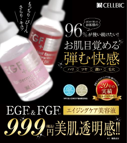 EGF&FGF