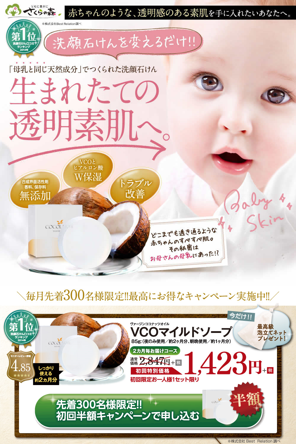 VCOマイルドソープ1