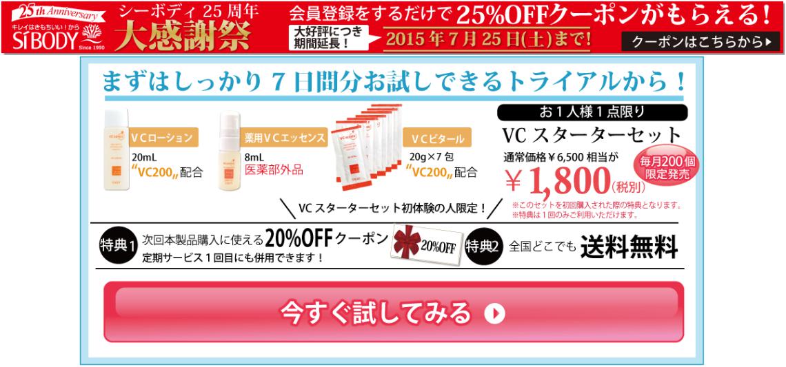 VCスターターセット2