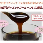 こんにゃくコーヒー1