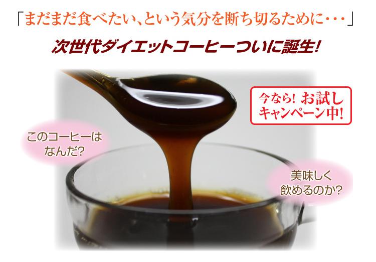こんにゃくコーヒー1
