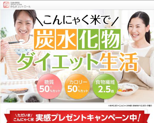 こんにゃく米