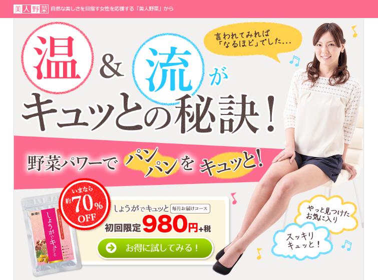 しょうがでキュッと