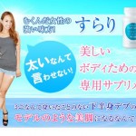 すらり