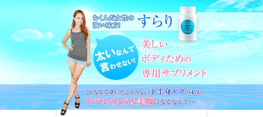 すらり