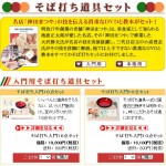 そば打ち道具