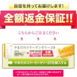 やまだのコラーゲンゼリー