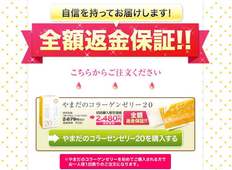 やまだのコラーゲンゼリー