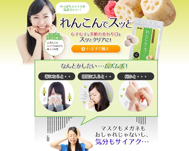 れんこんでスッと