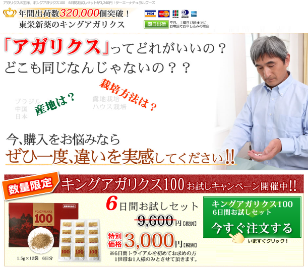 アガリスク