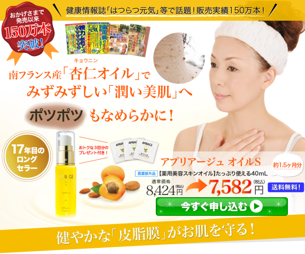 アプリアージュ