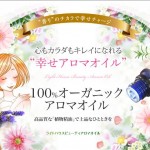 アロマオイル