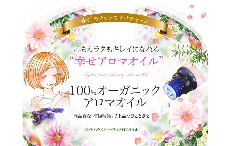 アロマオイル