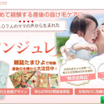 アンジュレ2