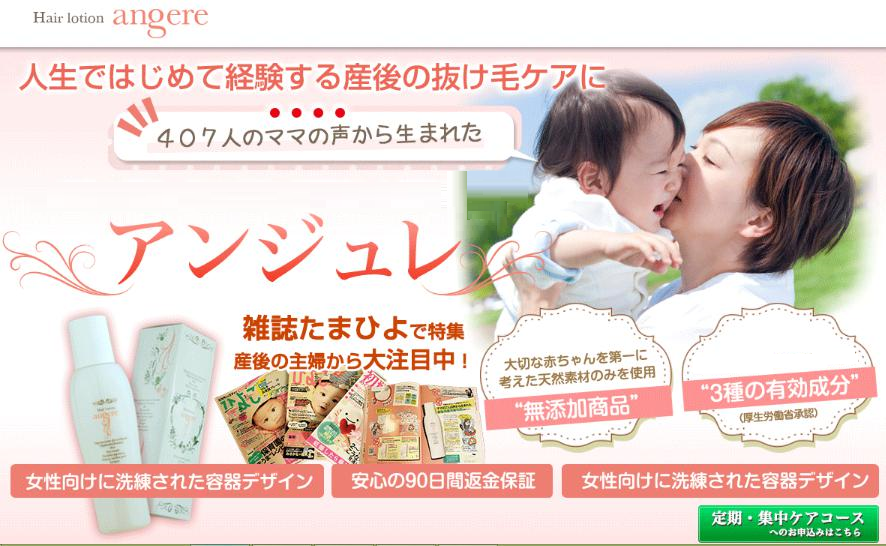 アンジュレ2