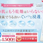 イキテルローション
