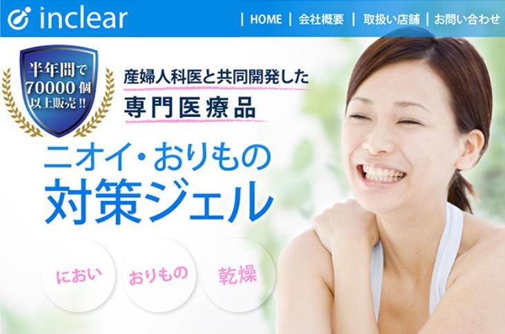 インクリアー