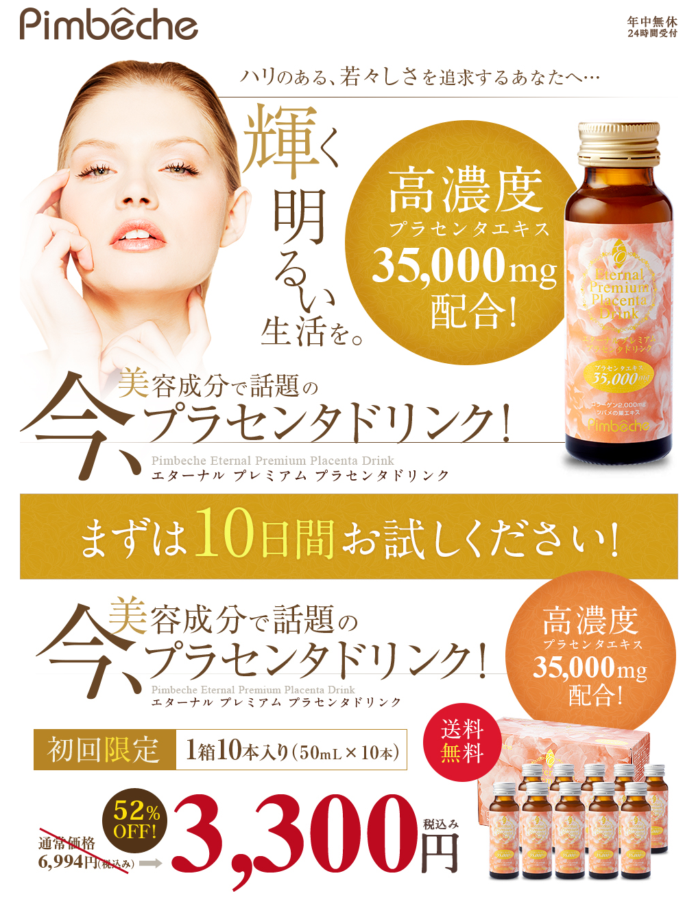 エターナルプレミアム