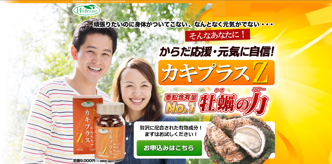カキプラスＺ