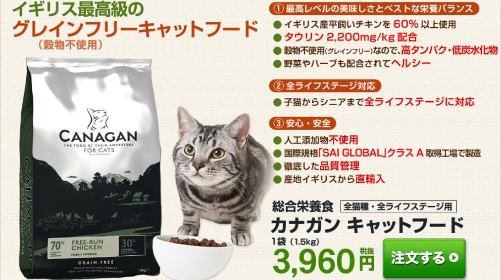 カナガンキャットフード