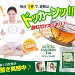 キャンデト茶