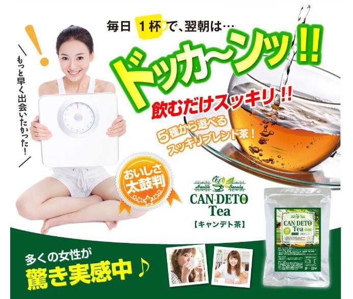 キャンデト茶
