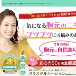 クリスタルモーション
