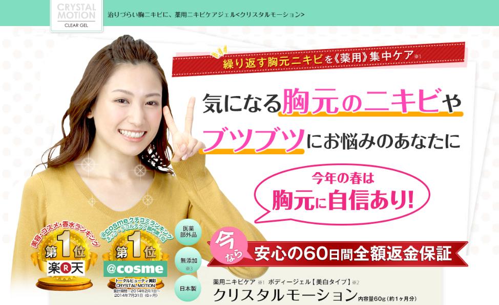 クリスタルモーション
