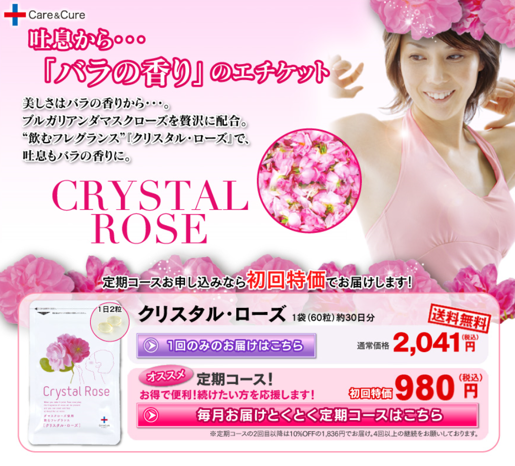 クリスタルローズ1