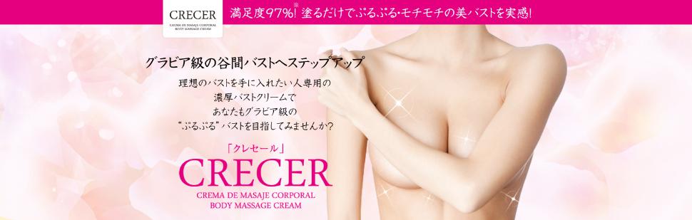 クレセール