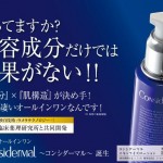 コンシダーマル