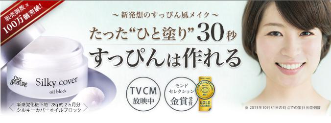 シルキーカバーオイルブロック