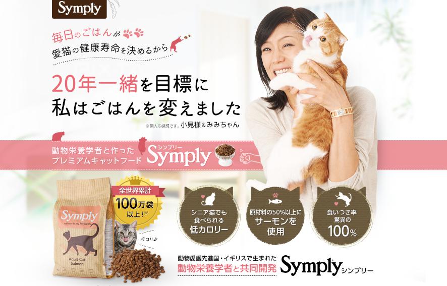 シンプリー