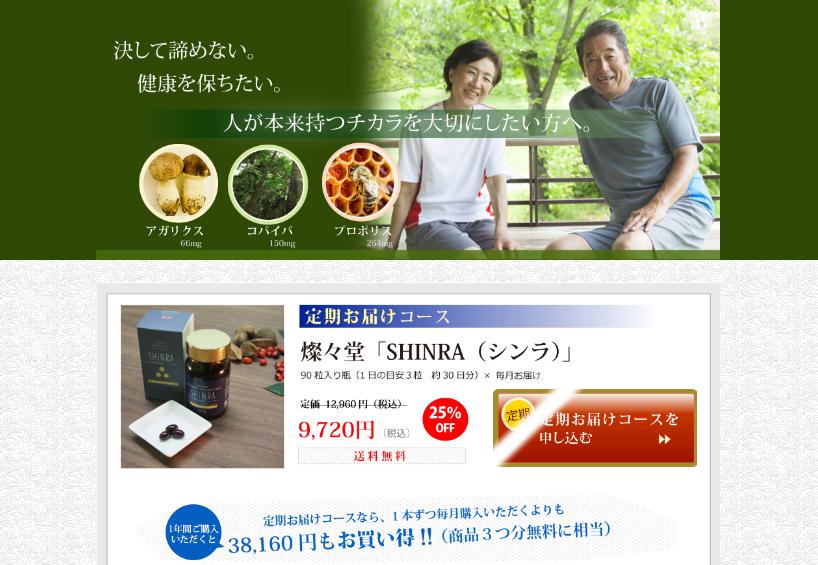 シンラ