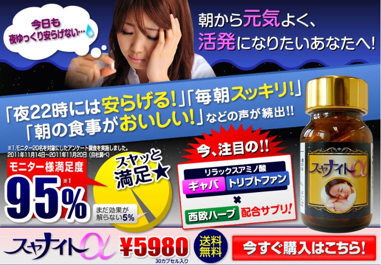 スヤナイト