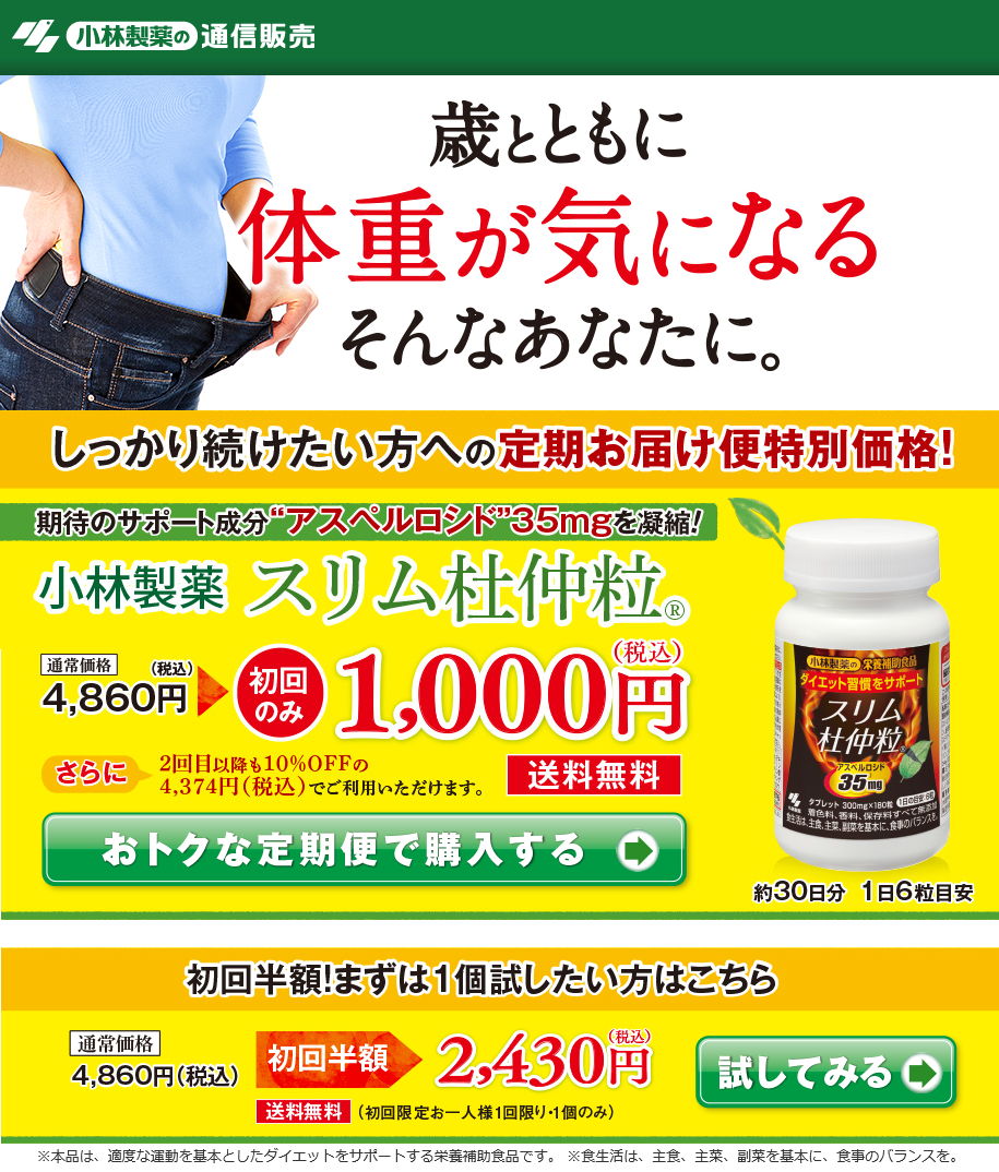 スリム杜仲粒